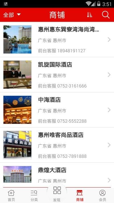 惠州團購APP手機版截圖1
