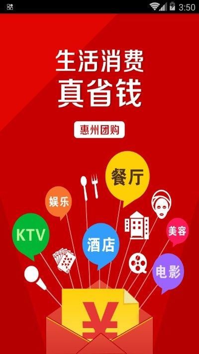 惠州團購APP手機版截圖2