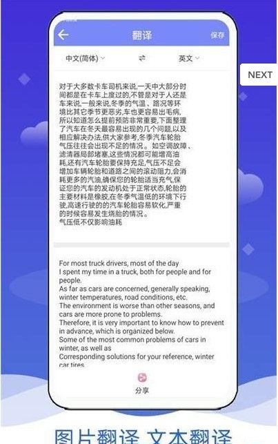 拍照?qǐng)D片轉(zhuǎn)文字APP手機(jī)版下載截圖1