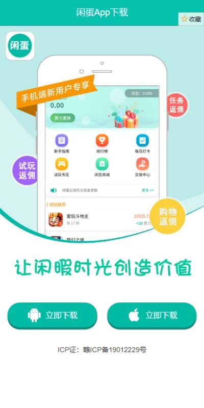 閑蛋試玩APP最新版安卓下載截圖4
