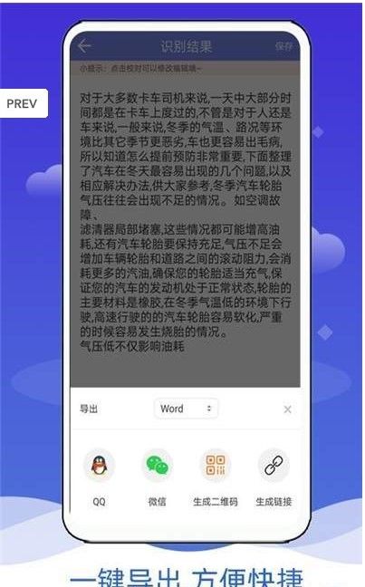 拍照?qǐng)D片轉(zhuǎn)文字APP手機(jī)版下載截圖2