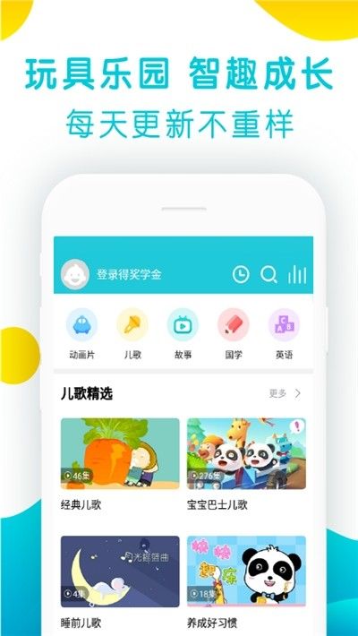 熊宝故事APP手机版下载截图1: