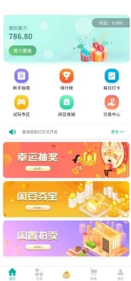 閑蛋試玩APP最新版安卓下載截圖3