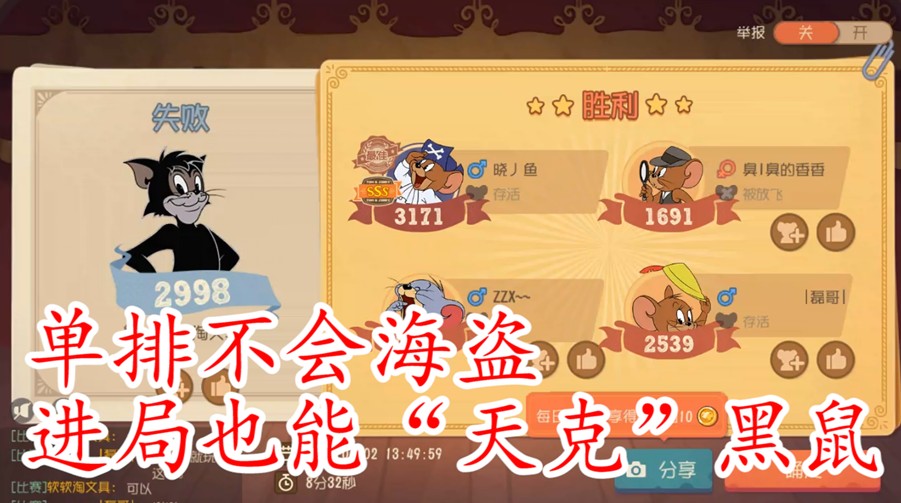 貓和老鼠：“黑鼠克星”必選海盜，不會(huì)加點(diǎn)，也能輕松上分