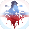 未知大陸起源手游最新版