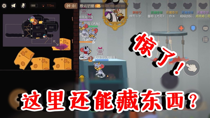 貓和老鼠：還有這種操作？真的能夠把奶酪丟進(jìn)去嗎？粉絲騙人的！