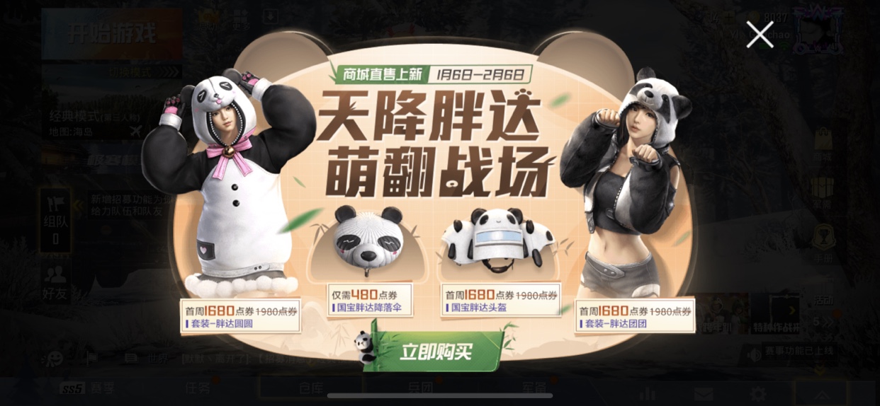 和平精英熊貓?zhí)籽b值不值得入手？胖達團團和胖達圓圓套裝性價比分析