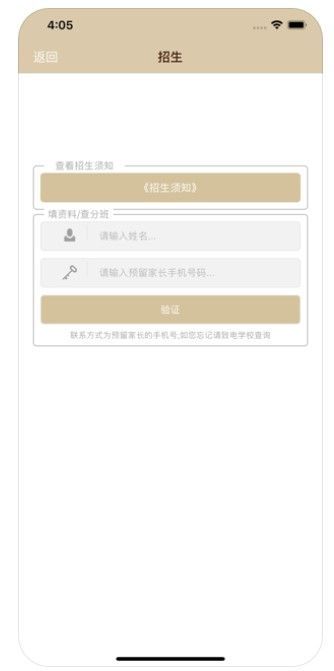 成都市新生路小學(xué)APP手機(jī)版軟件截圖2