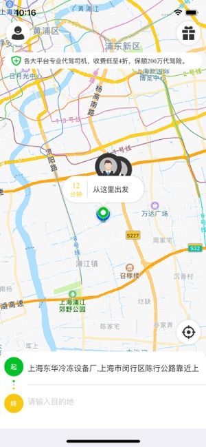 喜程代駕APP安卓版下載截圖3
