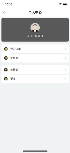 喜程代駕APP安卓版下載截圖4