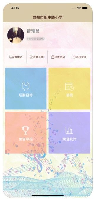 成都市新生路小學(xué)APP手機(jī)版軟件截圖1