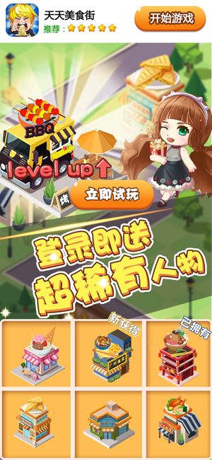 天天美食街游戲免費鉆石版下載截圖4
