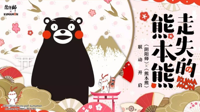 《陰陽師》熊本熊全新聯(lián)動！開啟限定活動走失的熊本熊
