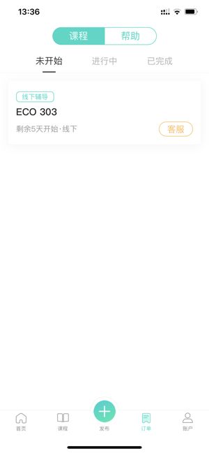 留学必过APP安卓版下载截图4: