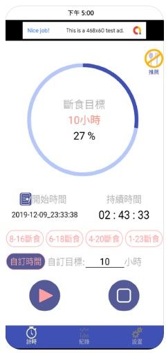 間歇斷食小幫手APP客戶端下載截圖2