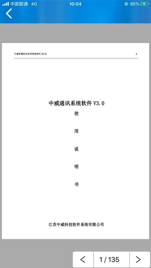 中威OFD閱讀器APP客戶端安裝截圖3
