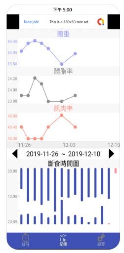 間歇斷食小幫手APP客戶端下載截圖3