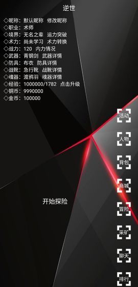 逆世游戲手游截圖3
