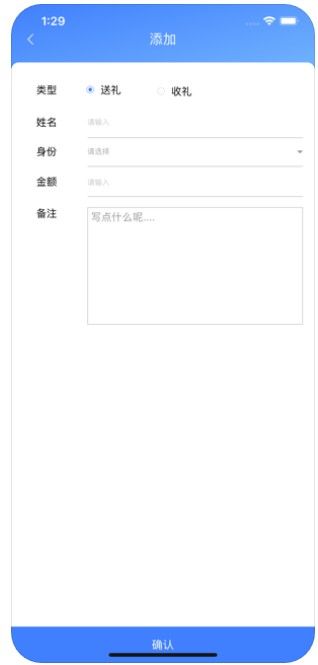 人情隨禮記賬APP蘋果版截圖3