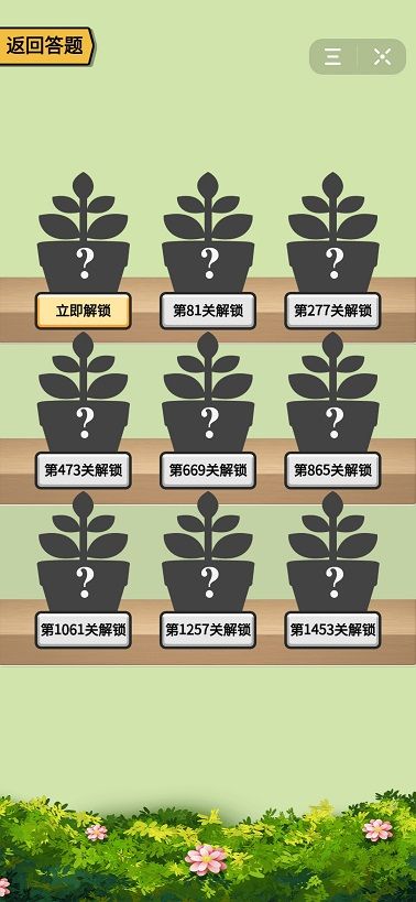 成语花匠游戏安卓最新版截图4: