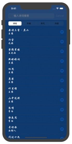 经典唐诗朗诵APP软件安装截图2: