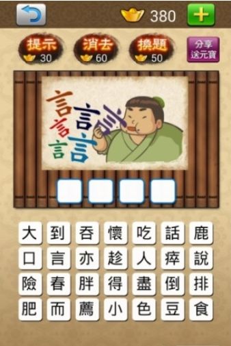 微信狀元大挑戰(zhàn)小游戲app手機版截圖1