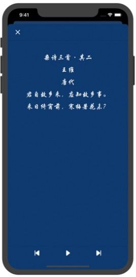 经典唐诗朗诵APP软件安装截图3: