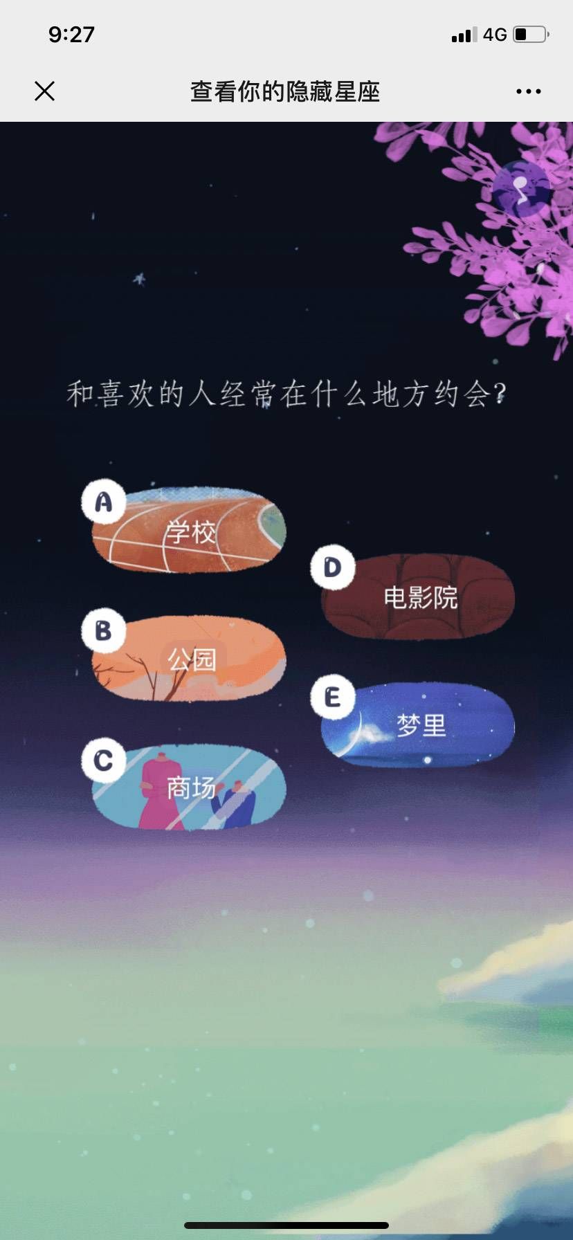 网易查看你的隐藏星座游戏安卓版截图5: