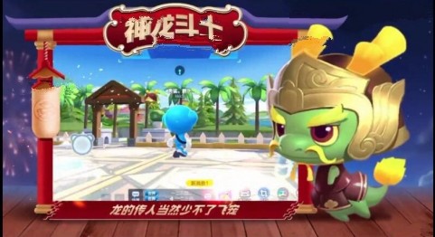 跑跑卡丁車手游神龍斗士怎樣得？飛行寵物神龍斗士獲取方法詳解