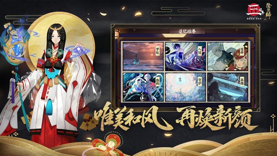 陰陽(yáng)師紙魂手游最新版截圖1
