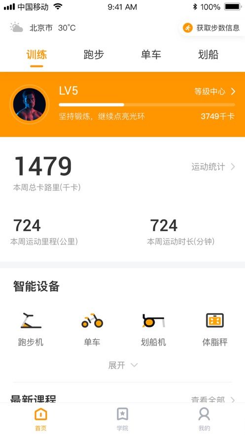 AD健身APP下载截图4: