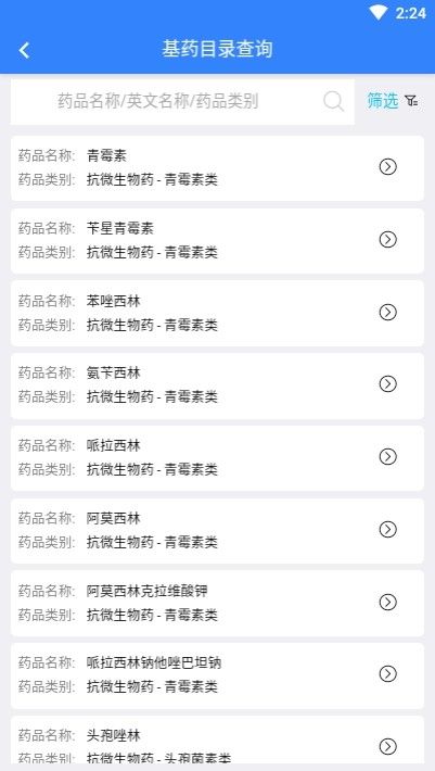 藥械e家APP手機客戶端下載截圖1