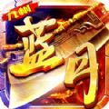 九州藍月手游安卓版最新版