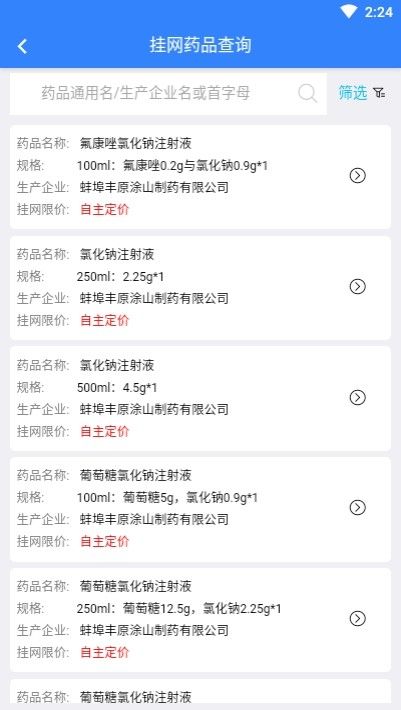 藥械e家APP手機客戶端下載截圖3