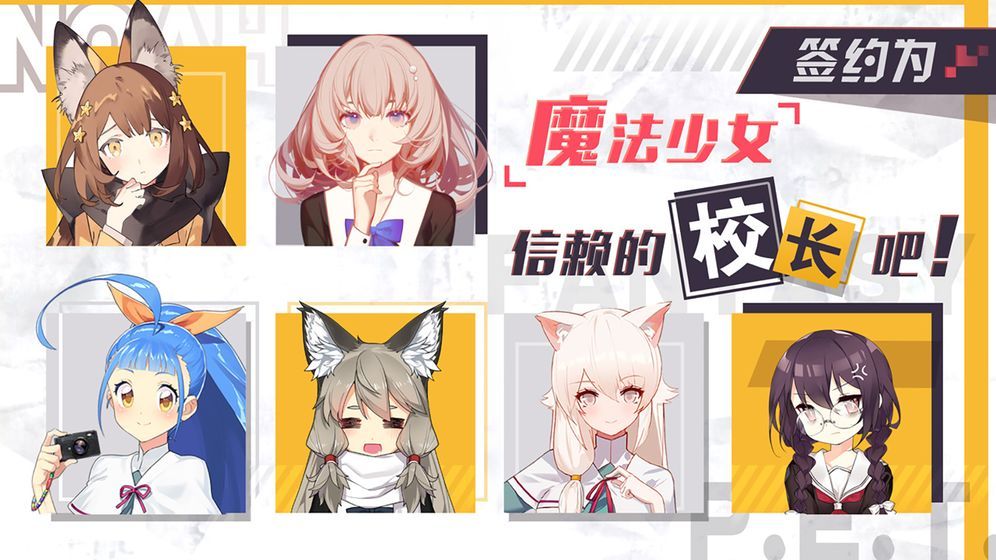 異界少女學院手游正式版截圖2