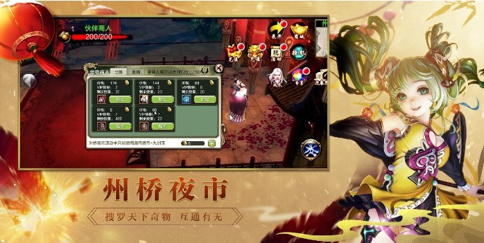 《天龍3D》新春福利版1月8日上線！開放新功能州橋夜市