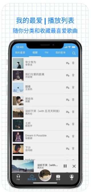 Echo Radio 音樂APP版截圖4