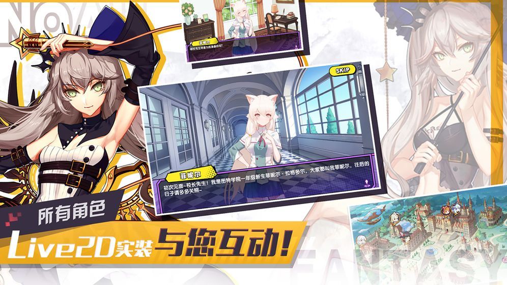 異界少女學(xué)園手游安卓版最新版截圖1