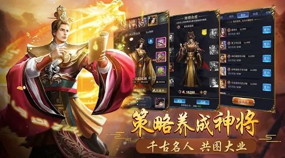 華夏英雄傳帝王修仙手游安卓版下載截圖1