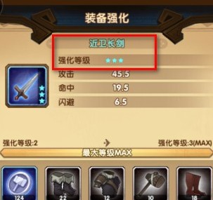 劍與遠(yuǎn)征裝備怎樣強(qiáng)化？裝備強(qiáng)化方法攻略