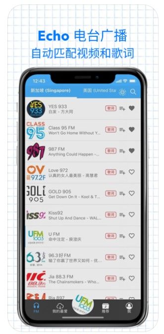 Echo Radio 音樂APP版截圖3