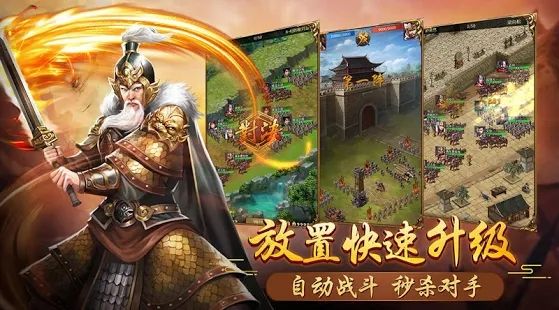 華夏英雄傳帝王修仙手游安卓版下載截圖3