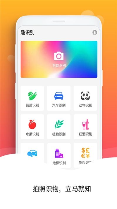 趣识别APP平台下载截图1: