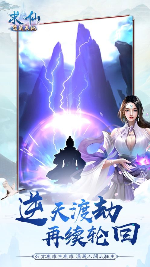 求仙逍遙天地正版手游截圖3