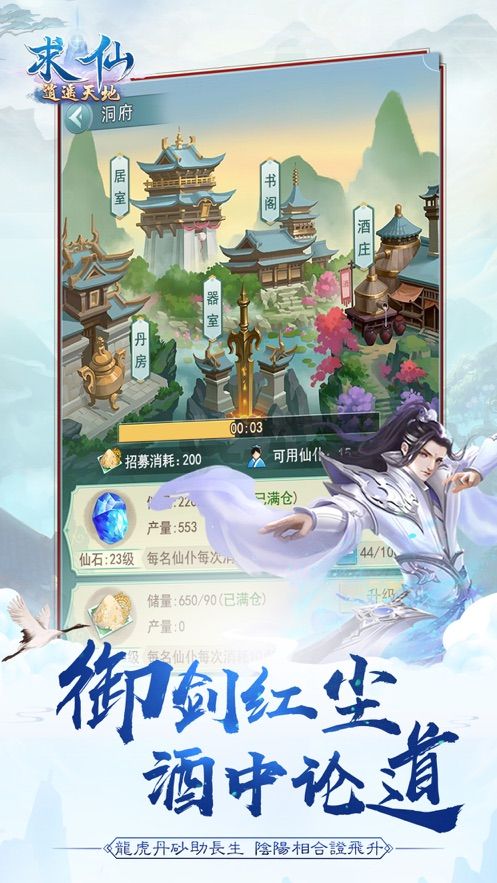 求仙逍遙天地正版手游截圖1