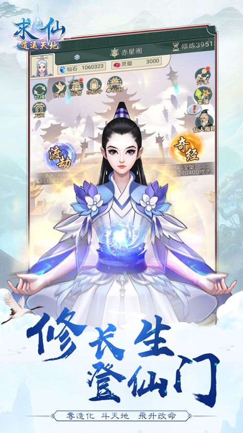 求仙逍遙天地正版手游截圖5