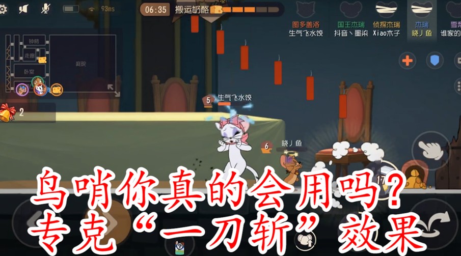 貓和老鼠：鳥(niǎo)哨的正確玩法，圖多蓋洛是啥？“轟炸區(qū)”誰(shuí)敢來(lái)？