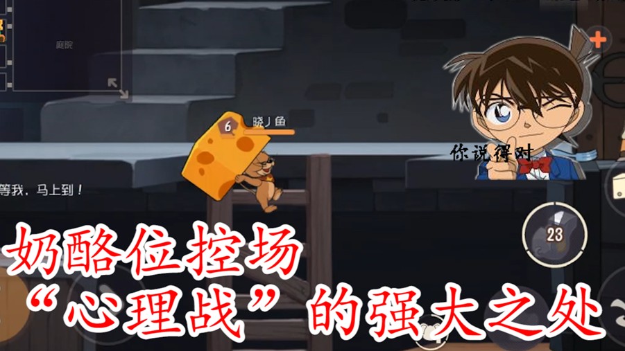 貓和老鼠：奶酪位“控場”，鉑金貓也能耍的團(tuán)團(tuán)轉(zhuǎn)，很厲害吧