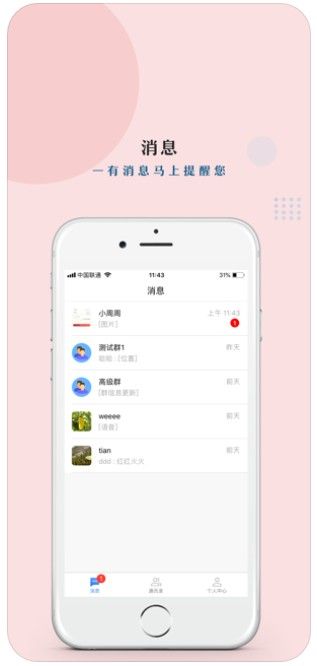 友訊APP下載安裝截圖1