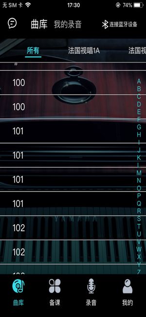 视唱练耳伴奏APP软件下载截图1:
